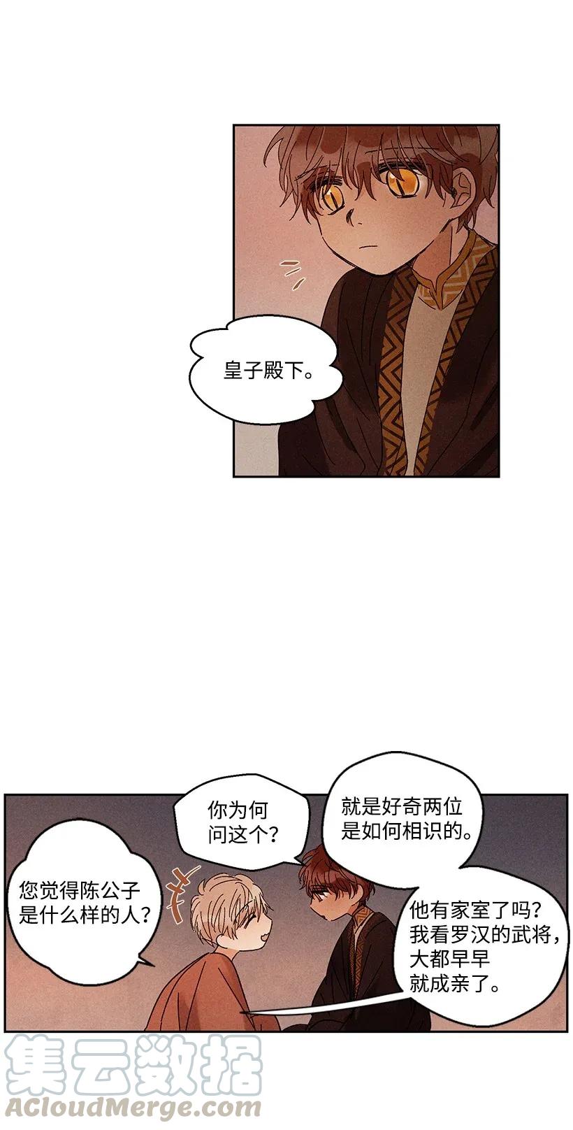 《龙下雨的国家》漫画最新章节29 29免费下拉式在线观看章节第【22】张图片