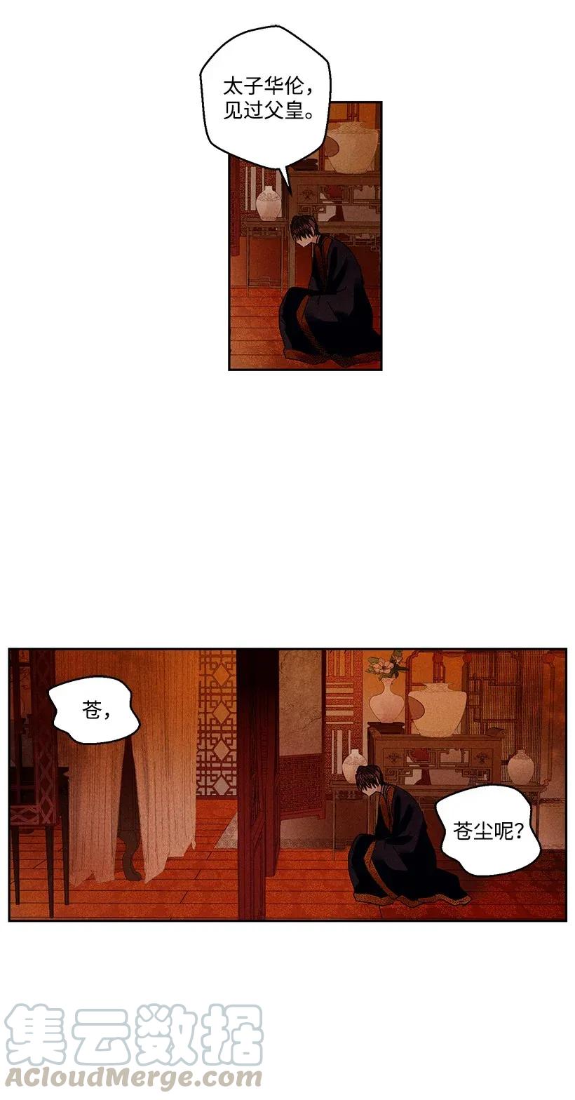 《龙下雨的国家》漫画最新章节29 29免费下拉式在线观看章节第【28】张图片