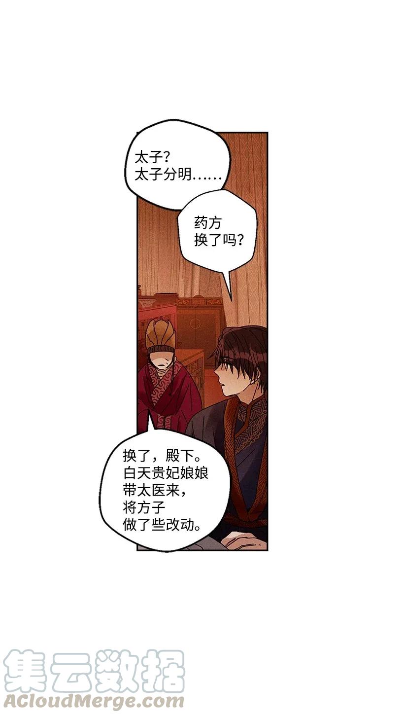 《龙下雨的国家》漫画最新章节29 29免费下拉式在线观看章节第【31】张图片