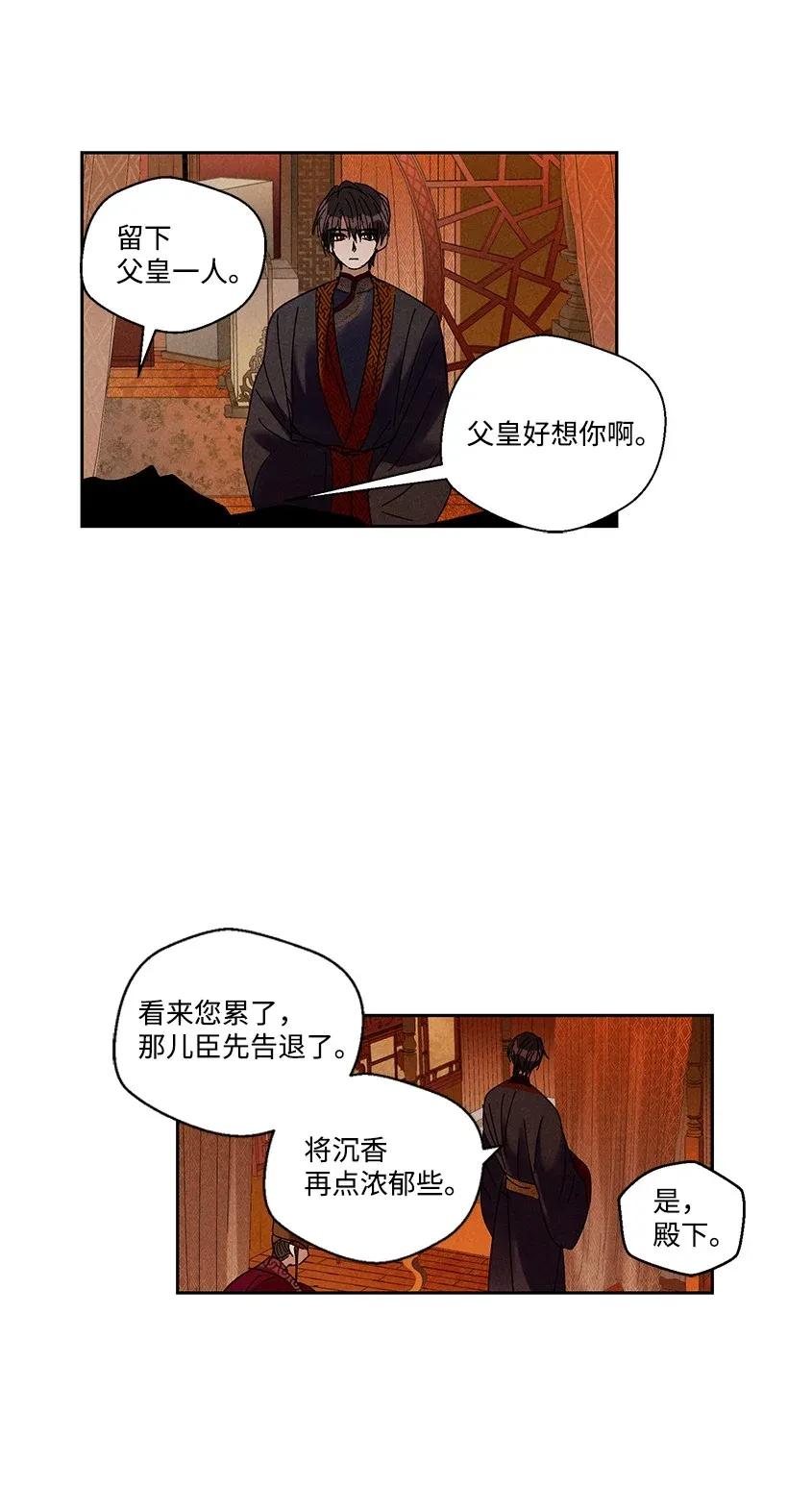 《龙下雨的国家》漫画最新章节29 29免费下拉式在线观看章节第【33】张图片