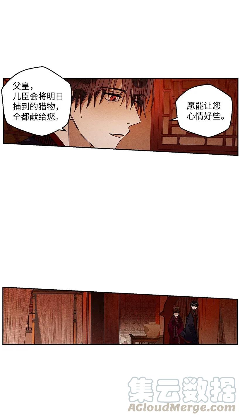 《龙下雨的国家》漫画最新章节29 29免费下拉式在线观看章节第【34】张图片