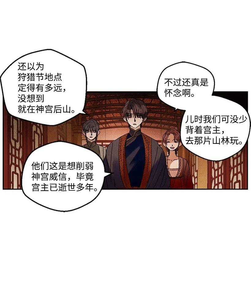 《龙下雨的国家》漫画最新章节29 29免费下拉式在线观看章节第【35】张图片