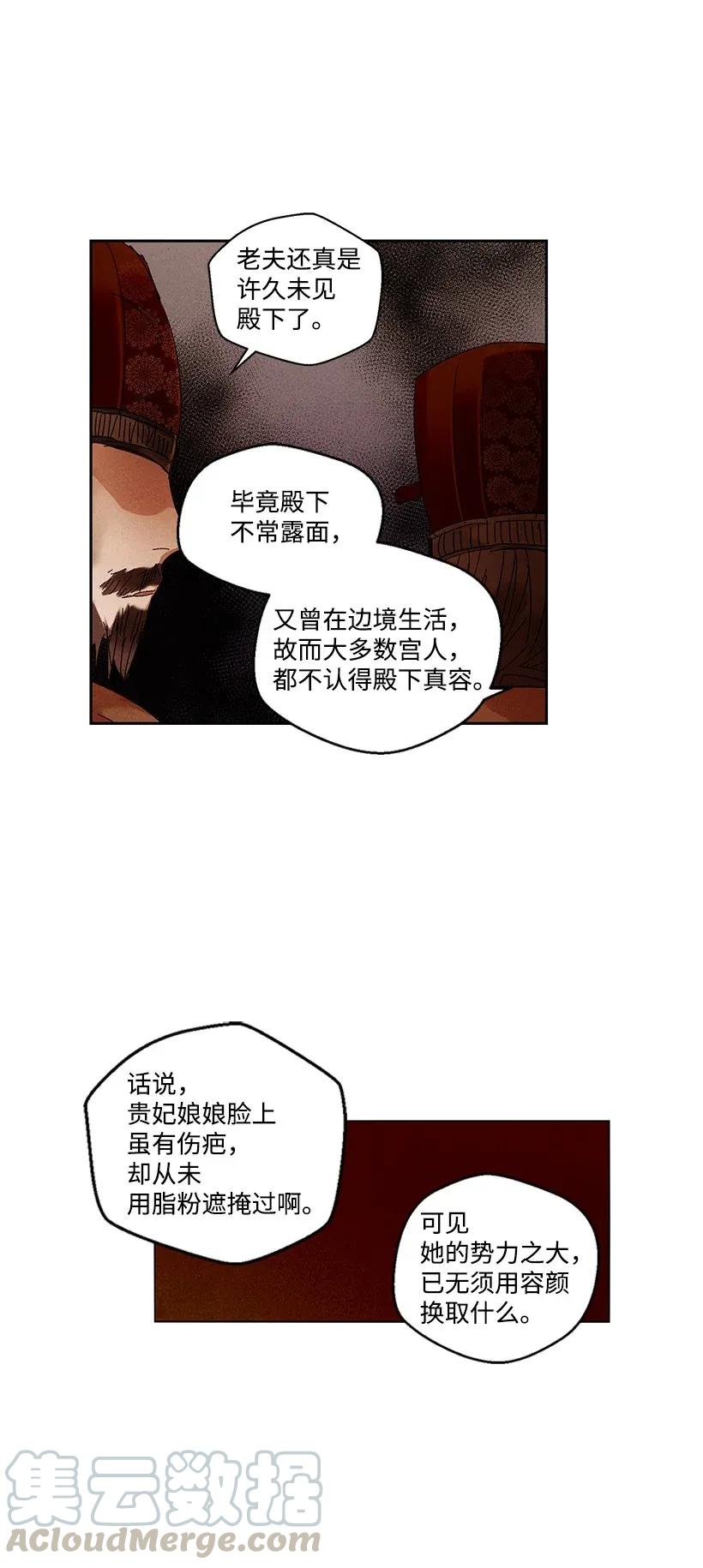 《龙下雨的国家》漫画最新章节29 29免费下拉式在线观看章节第【37】张图片