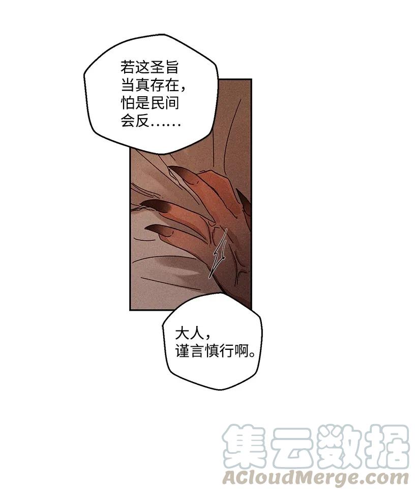 《龙下雨的国家》漫画最新章节29 29免费下拉式在线观看章节第【40】张图片