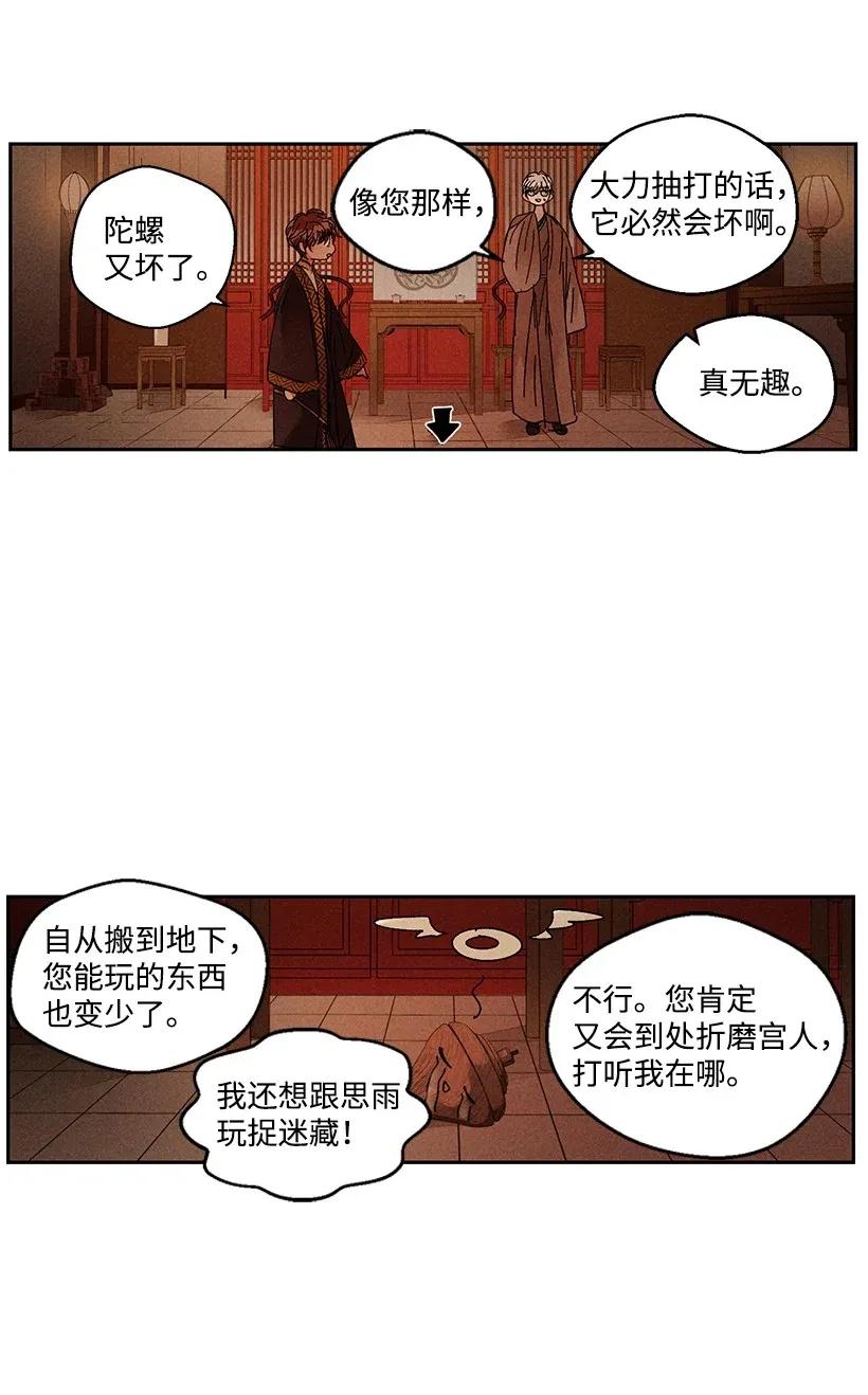 《龙下雨的国家》漫画最新章节29 29免费下拉式在线观看章节第【6】张图片