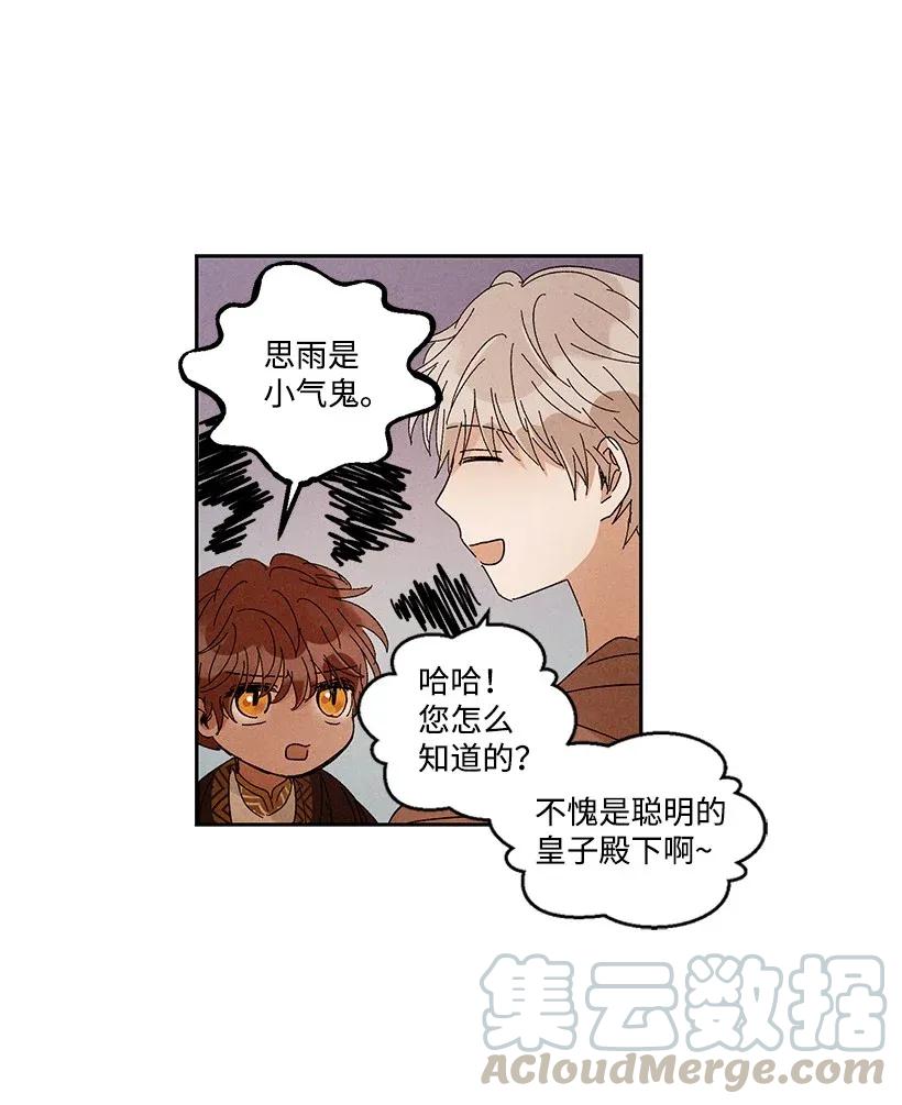 《龙下雨的国家》漫画最新章节29 29免费下拉式在线观看章节第【7】张图片