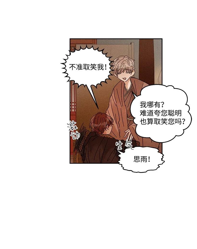 《龙下雨的国家》漫画最新章节29 29免费下拉式在线观看章节第【8】张图片