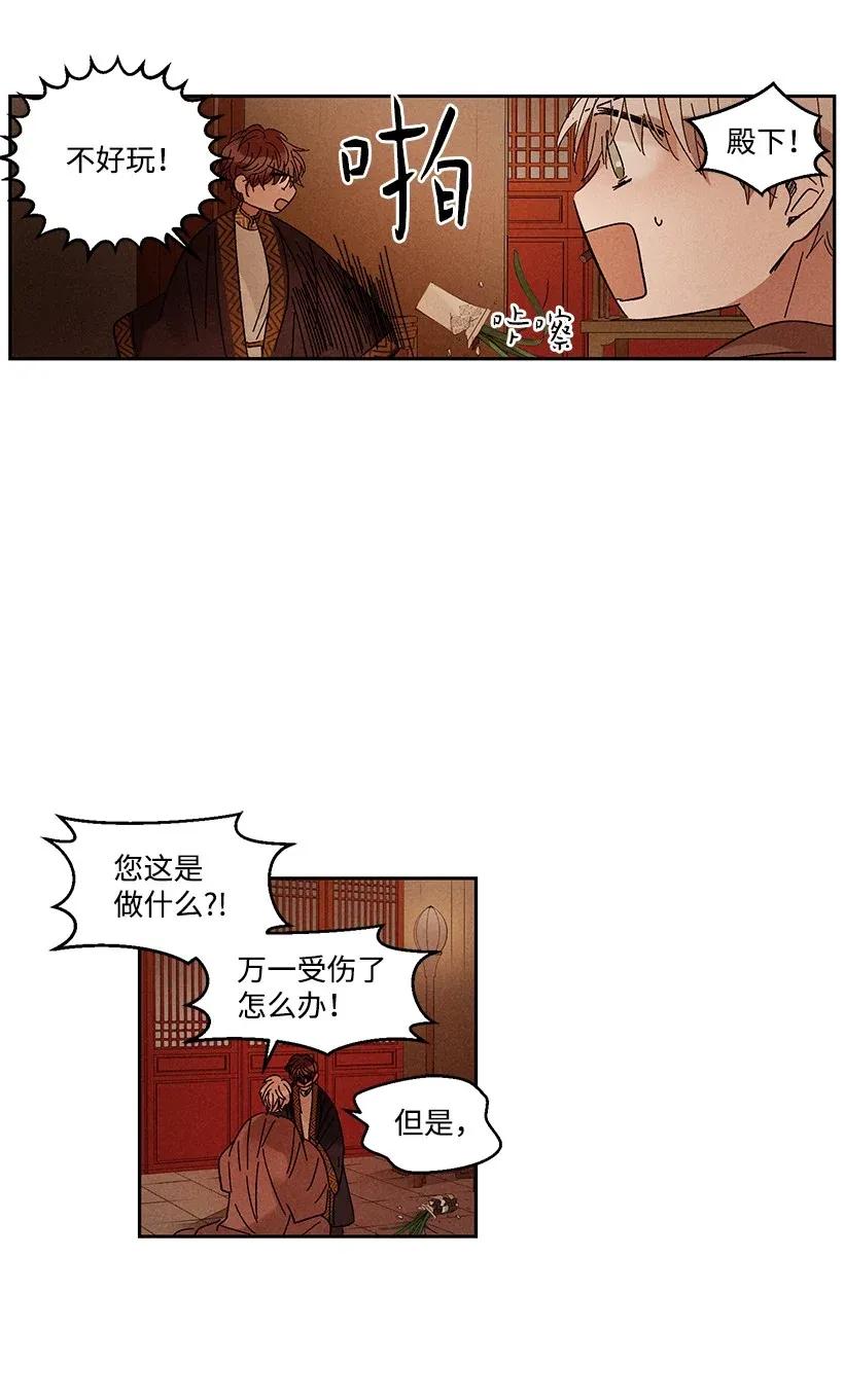 《龙下雨的国家》漫画最新章节29 29免费下拉式在线观看章节第【9】张图片