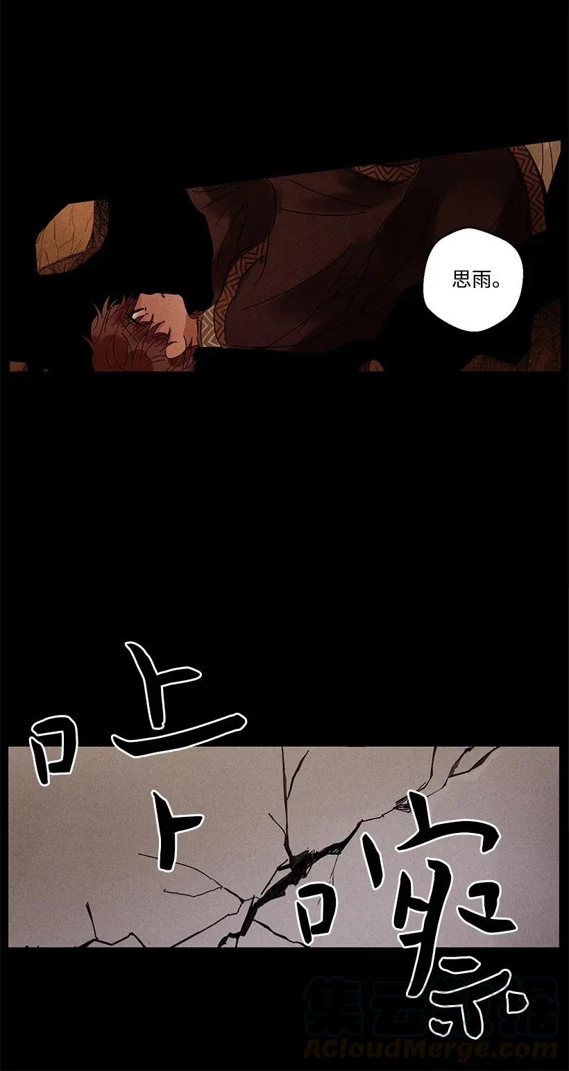 《龙下雨的国家》漫画最新章节30 30免费下拉式在线观看章节第【16】张图片