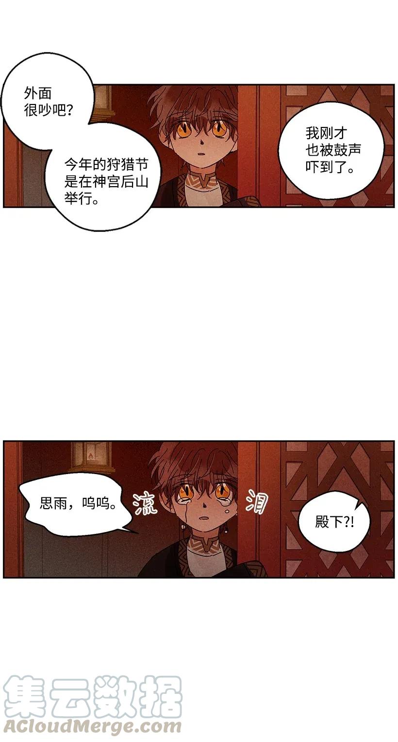 《龙下雨的国家》漫画最新章节30 30免费下拉式在线观看章节第【22】张图片