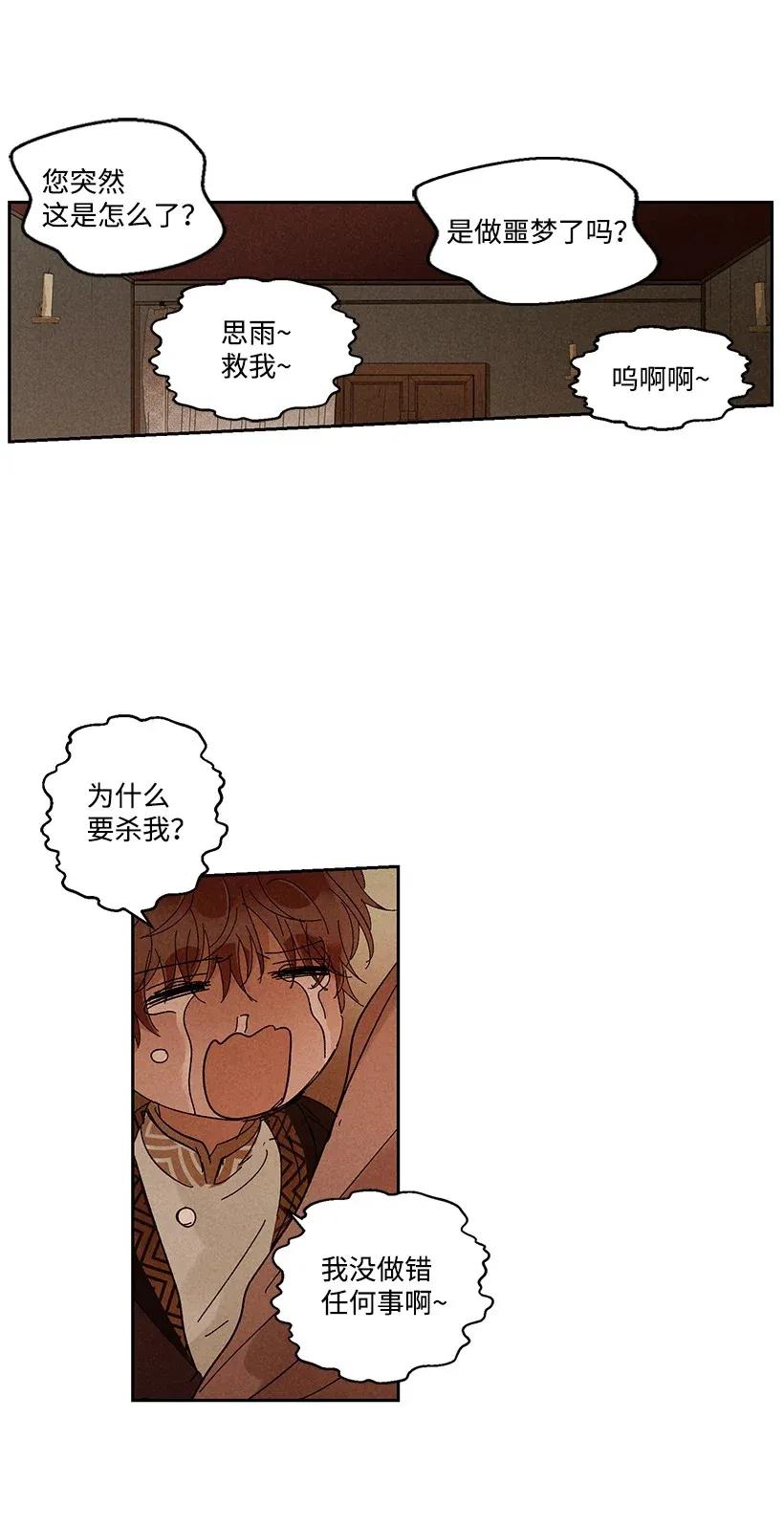 《龙下雨的国家》漫画最新章节30 30免费下拉式在线观看章节第【23】张图片