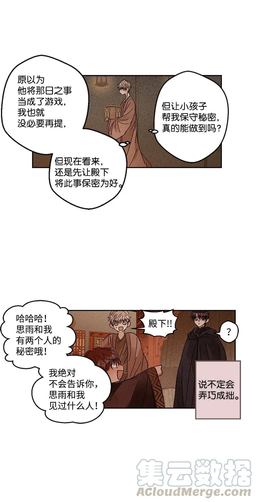 《龙下雨的国家》漫画最新章节30 30免费下拉式在线观看章节第【28】张图片