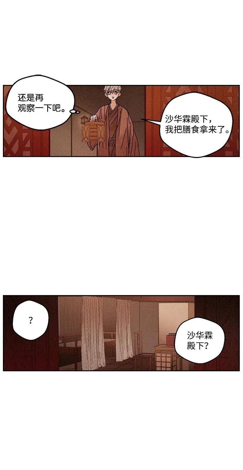 《龙下雨的国家》漫画最新章节30 30免费下拉式在线观看章节第【29】张图片