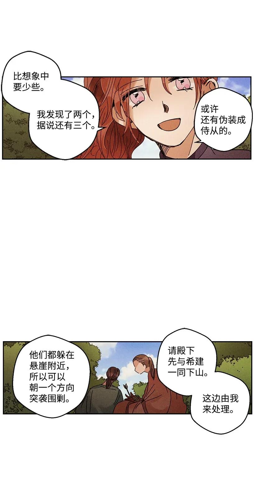 《龙下雨的国家》漫画最新章节30 30免费下拉式在线观看章节第【35】张图片