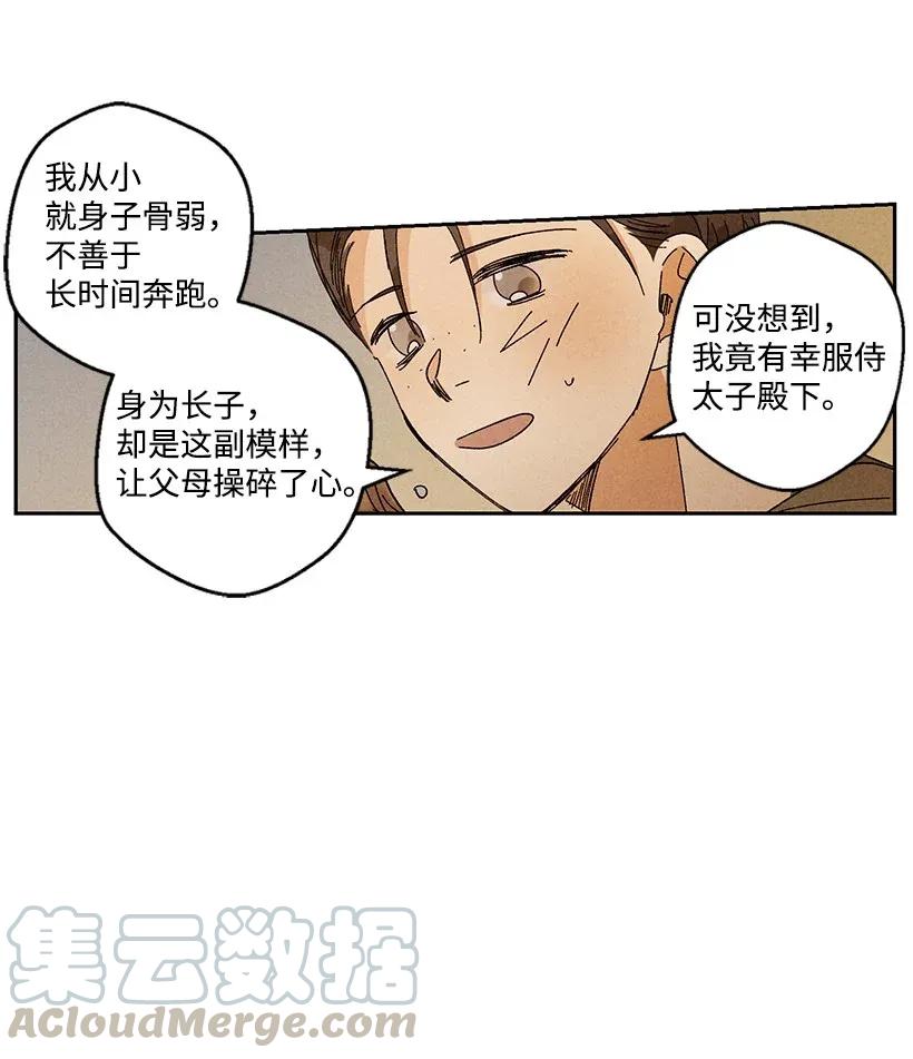 《龙下雨的国家》漫画最新章节30 30免费下拉式在线观看章节第【40】张图片