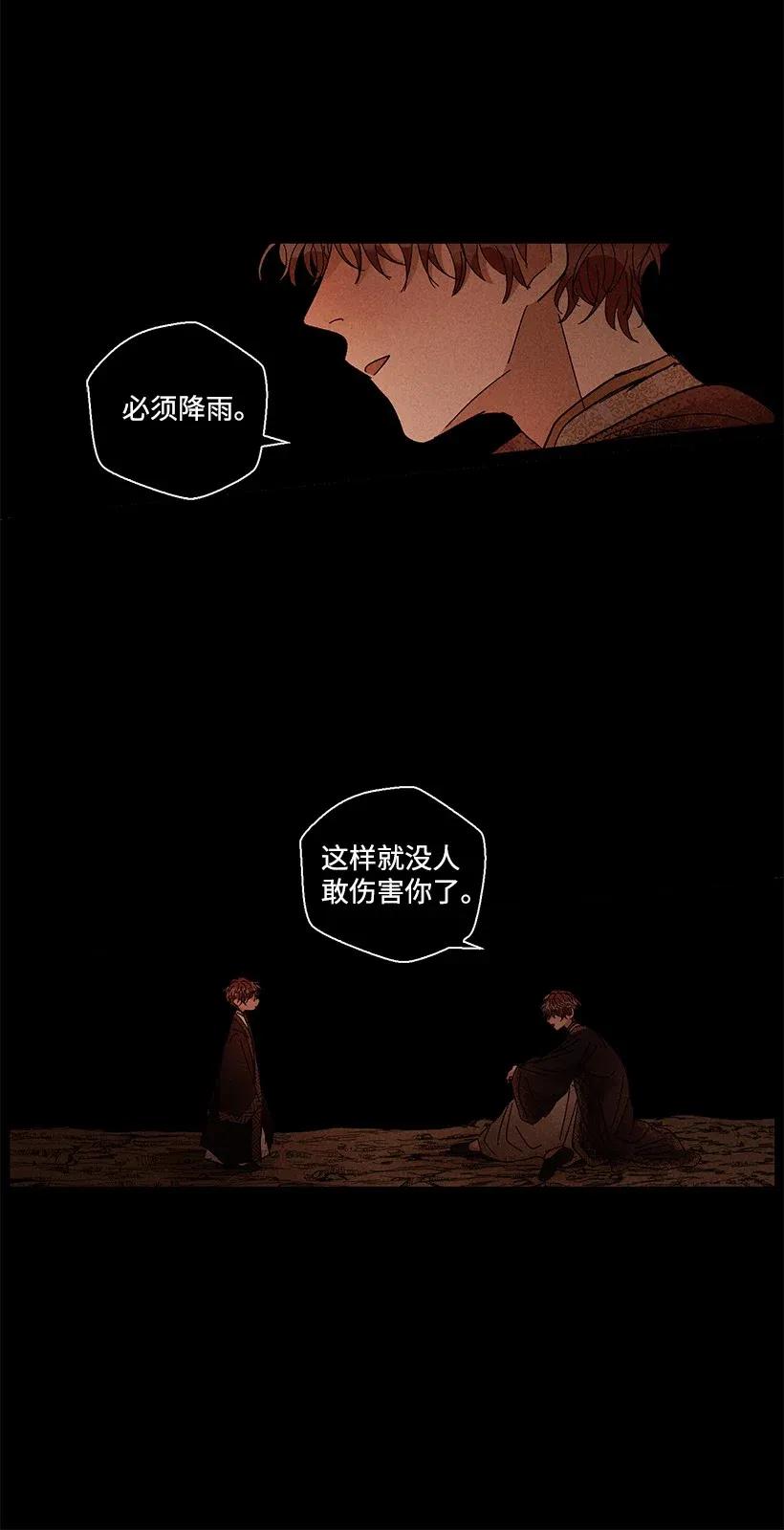 《龙下雨的国家》漫画最新章节30 30免费下拉式在线观看章节第【5】张图片