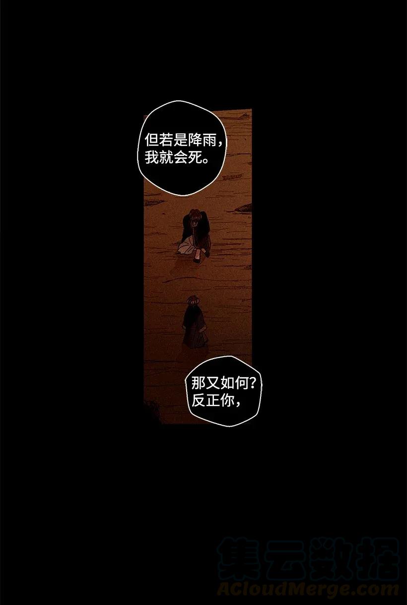 《龙下雨的国家》漫画最新章节30 30免费下拉式在线观看章节第【7】张图片