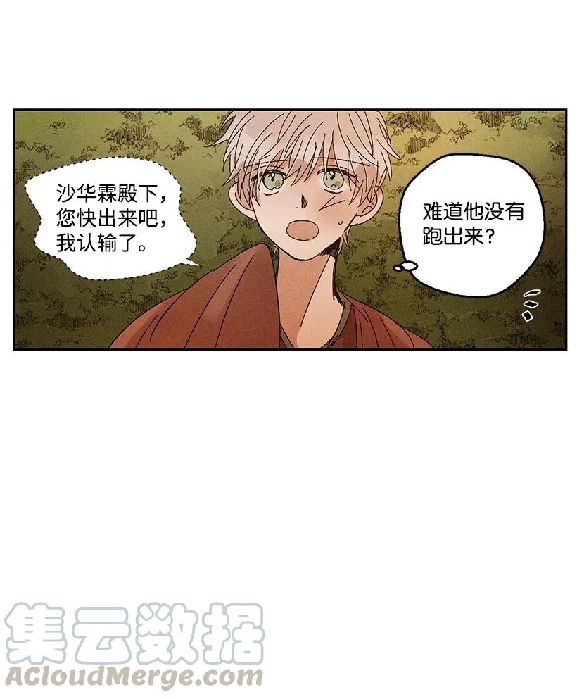 《龙下雨的国家》漫画最新章节31 31免费下拉式在线观看章节第【13】张图片