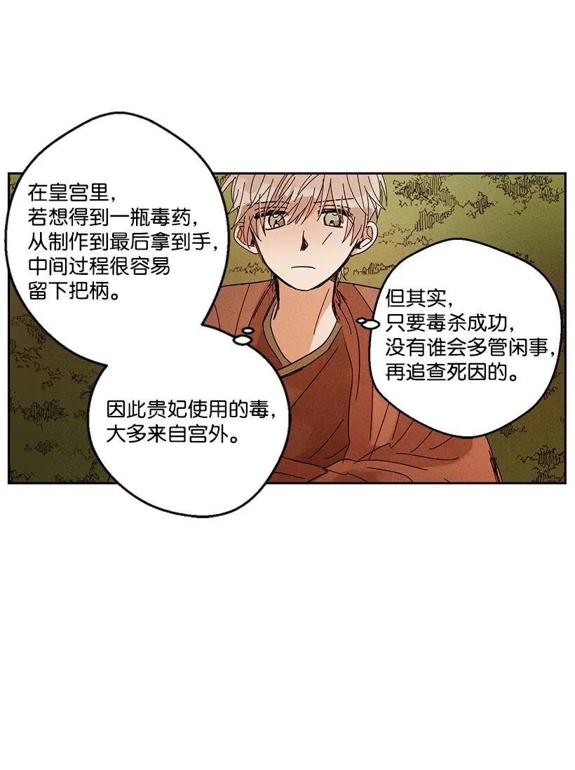 《龙下雨的国家》漫画最新章节31 31免费下拉式在线观看章节第【17】张图片