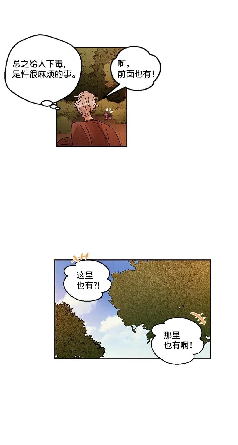 《龙下雨的国家》漫画最新章节31 31免费下拉式在线观看章节第【18】张图片