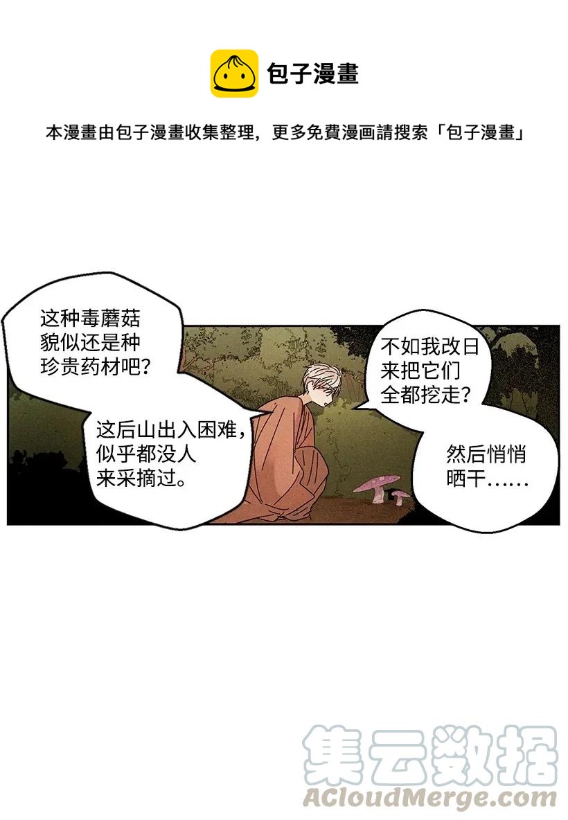 《龙下雨的国家》漫画最新章节31 31免费下拉式在线观看章节第【19】张图片