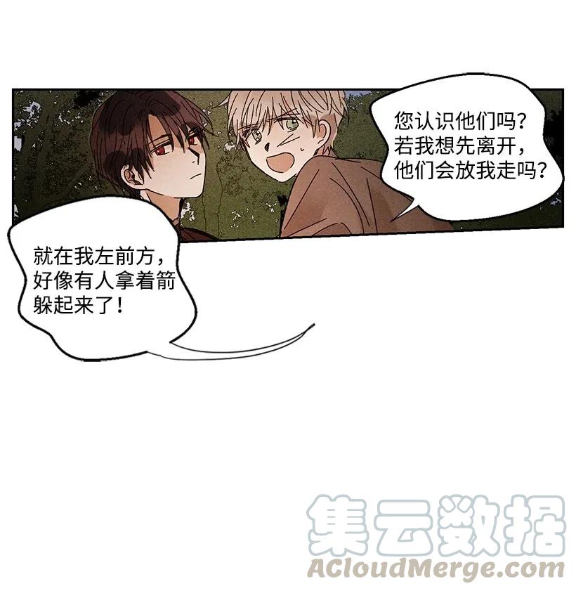 《龙下雨的国家》漫画最新章节31 31免费下拉式在线观看章节第【37】张图片