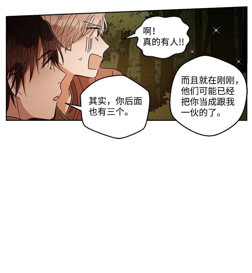 《龙下雨的国家》漫画最新章节31 31免费下拉式在线观看章节第【38】张图片