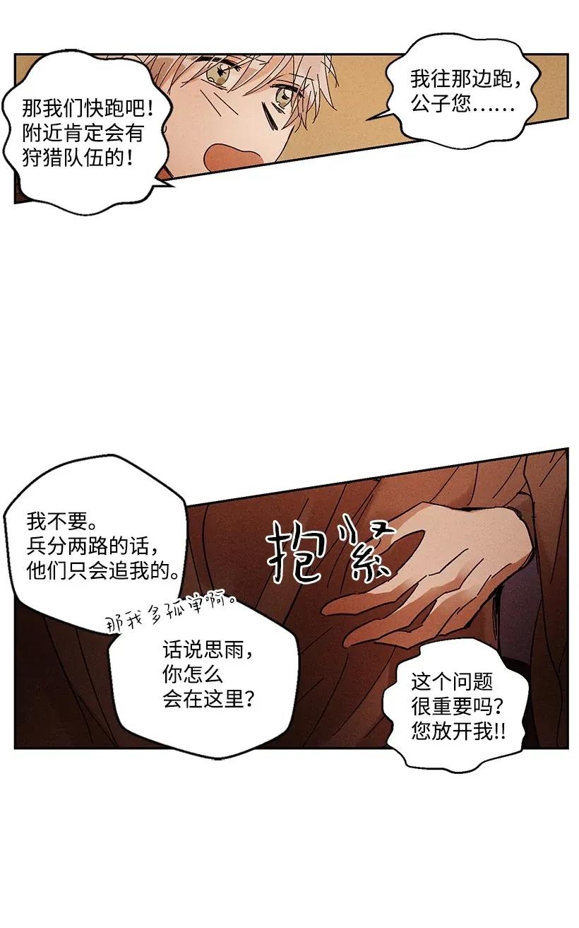 《龙下雨的国家》漫画最新章节31 31免费下拉式在线观看章节第【39】张图片