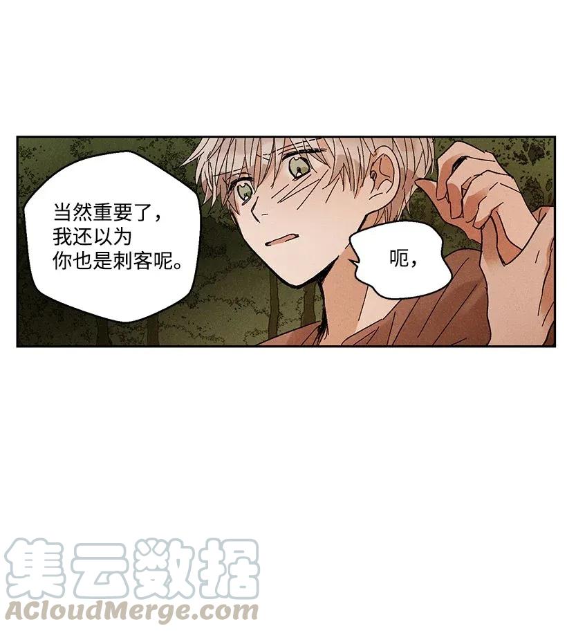 《龙下雨的国家》漫画最新章节31 31免费下拉式在线观看章节第【40】张图片