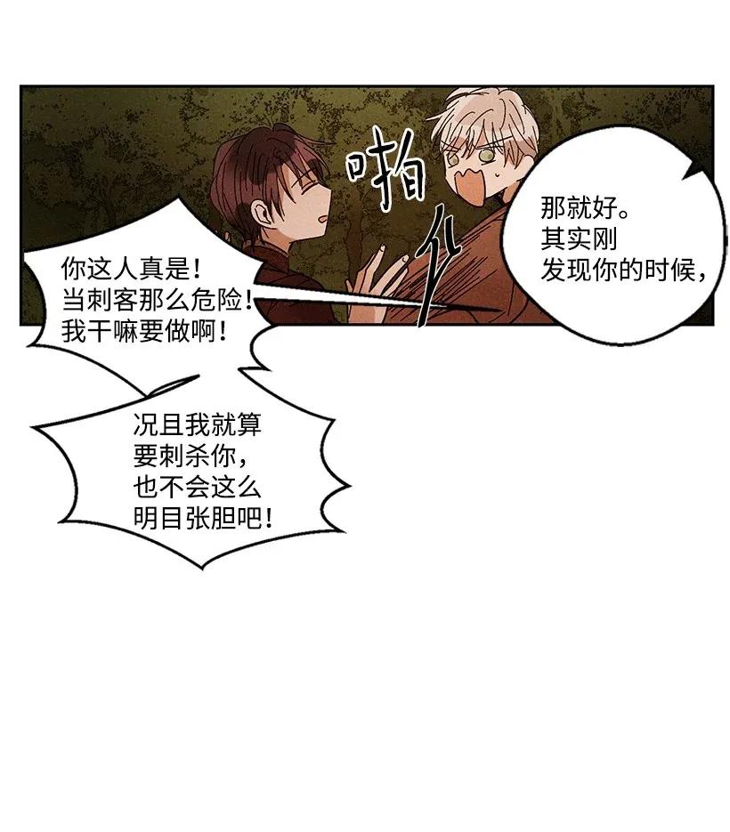 《龙下雨的国家》漫画最新章节31 31免费下拉式在线观看章节第【41】张图片