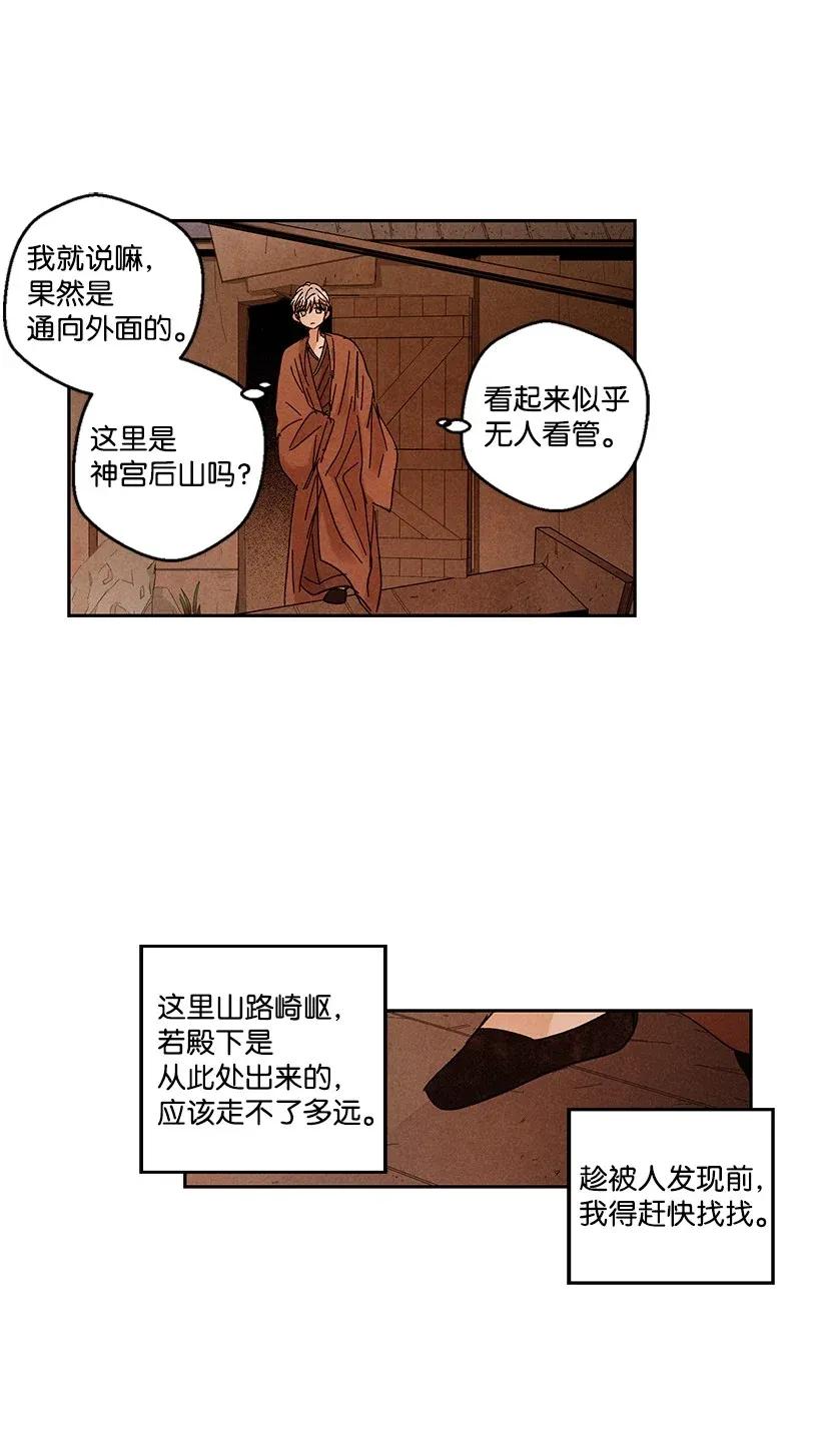 《龙下雨的国家》漫画最新章节31 31免费下拉式在线观看章节第【9】张图片