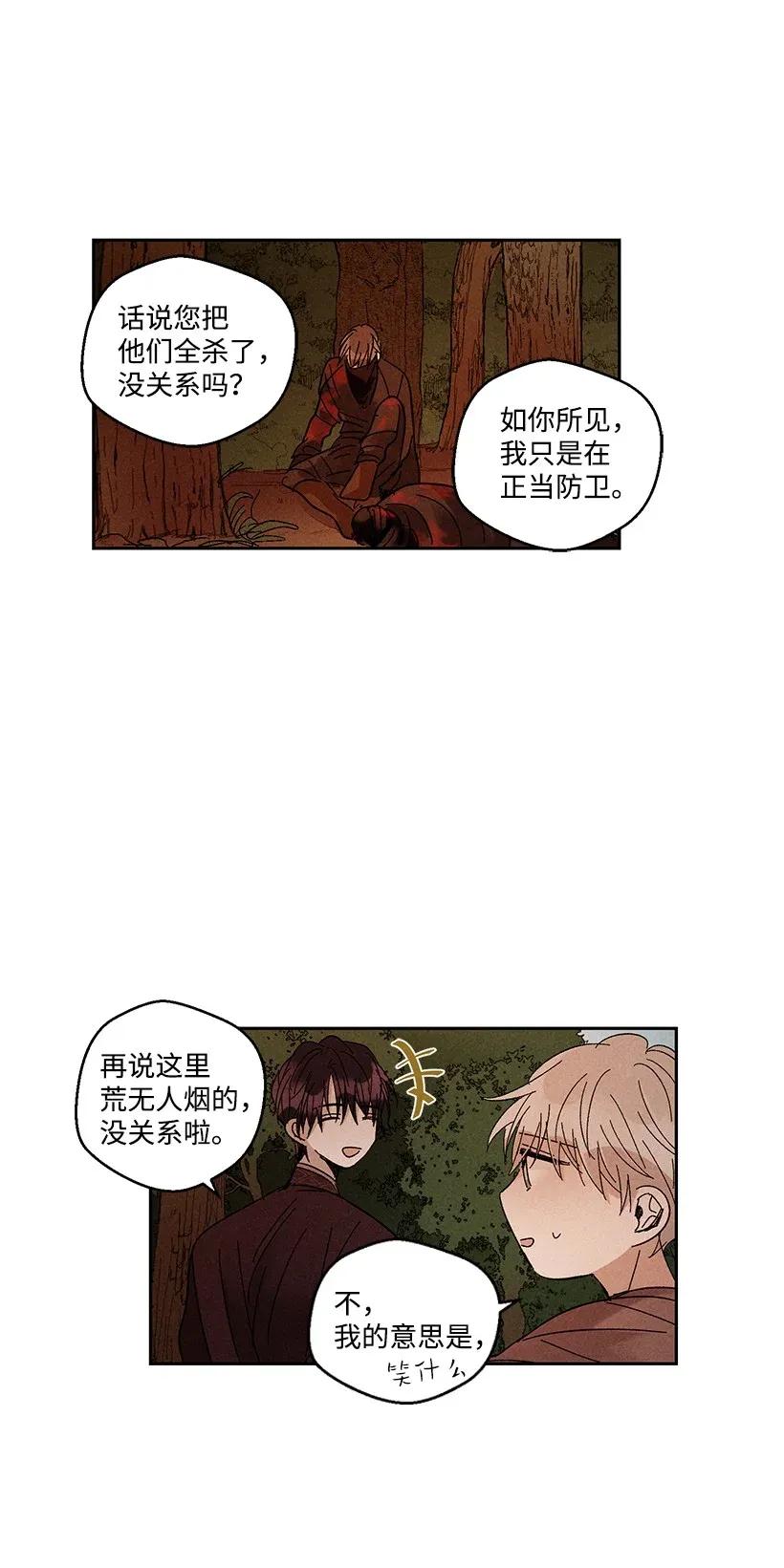 《龙下雨的国家》漫画最新章节32 32免费下拉式在线观看章节第【11】张图片