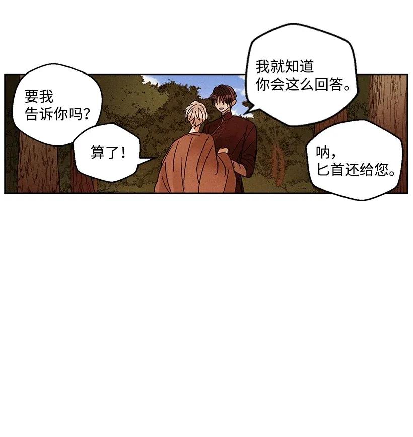 《龙下雨的国家》漫画最新章节32 32免费下拉式在线观看章节第【14】张图片