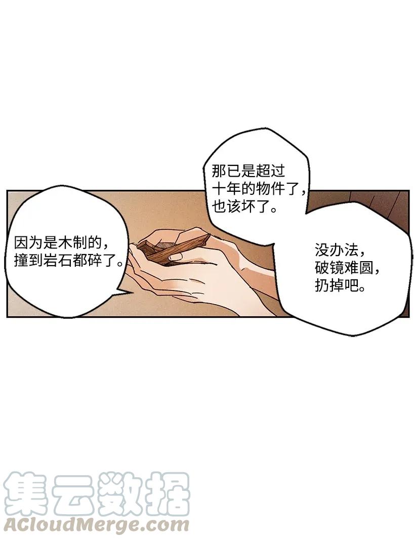 《龙下雨的国家》漫画最新章节32 32免费下拉式在线观看章节第【25】张图片