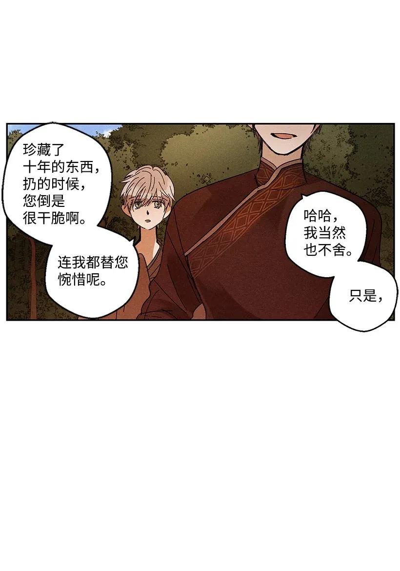 《龙下雨的国家》漫画最新章节32 32免费下拉式在线观看章节第【26】张图片