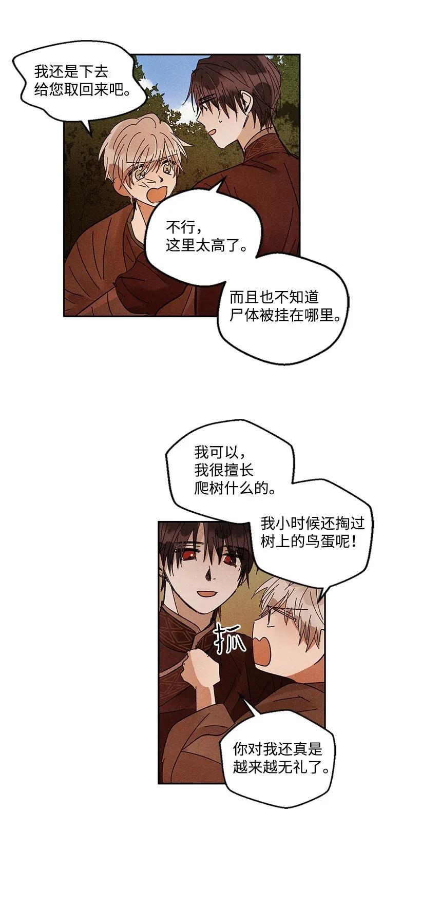 《龙下雨的国家》漫画最新章节32 32免费下拉式在线观看章节第【29】张图片