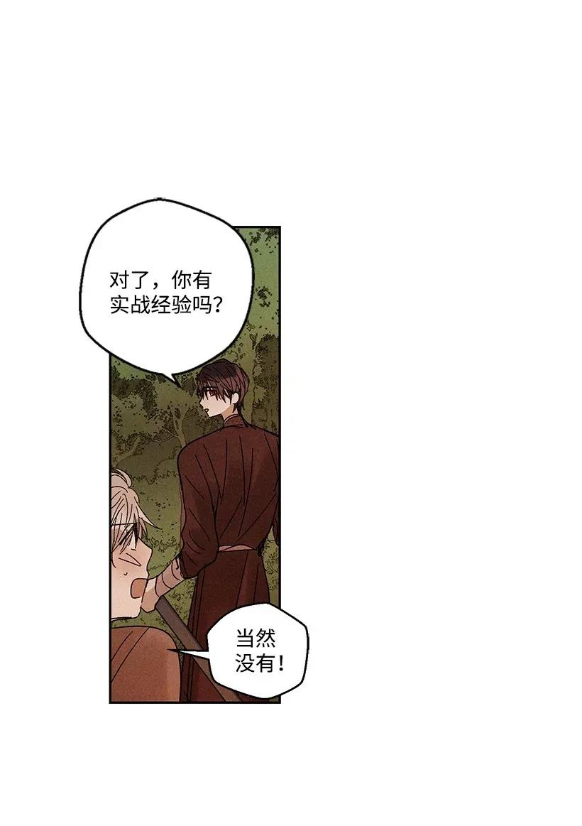 《龙下雨的国家》漫画最新章节32 32免费下拉式在线观看章节第【3】张图片