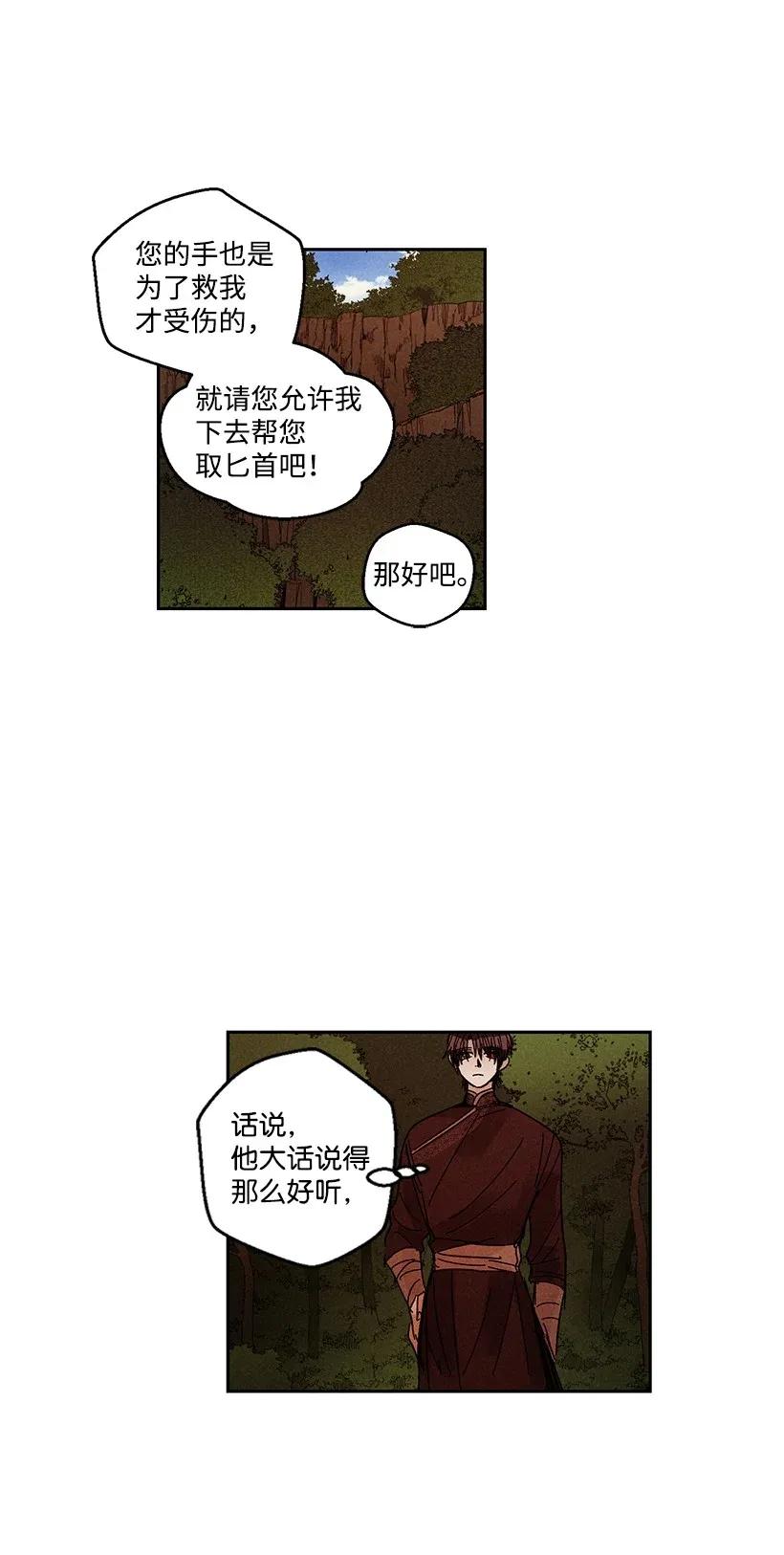 《龙下雨的国家》漫画最新章节32 32免费下拉式在线观看章节第【30】张图片