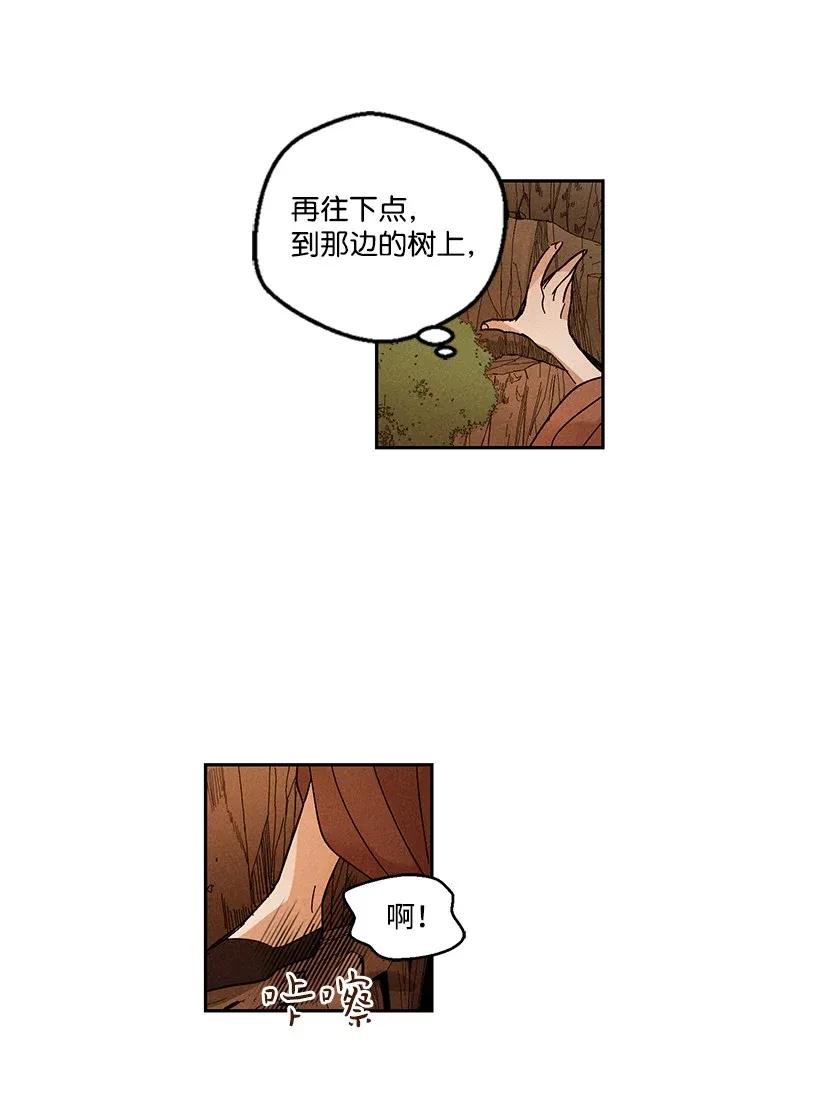 《龙下雨的国家》漫画最新章节32 32免费下拉式在线观看章节第【33】张图片