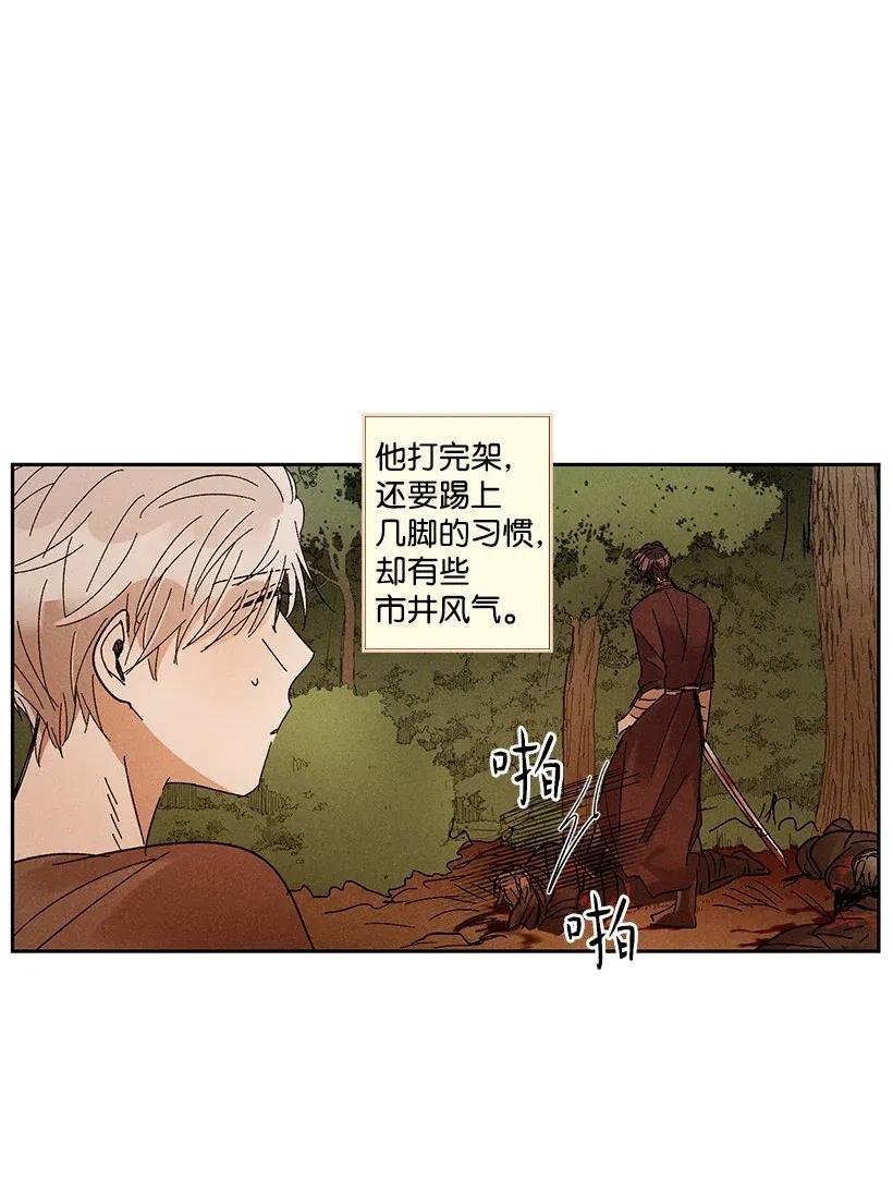 《龙下雨的国家》漫画最新章节32 32免费下拉式在线观看章节第【9】张图片