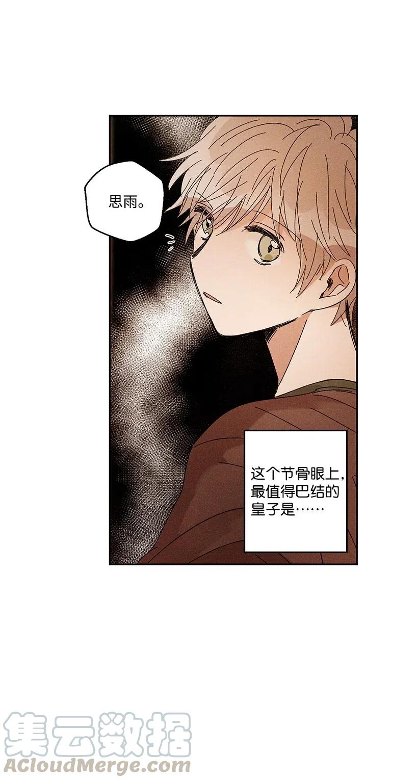 《龙下雨的国家》漫画最新章节33 33免费下拉式在线观看章节第【13】张图片