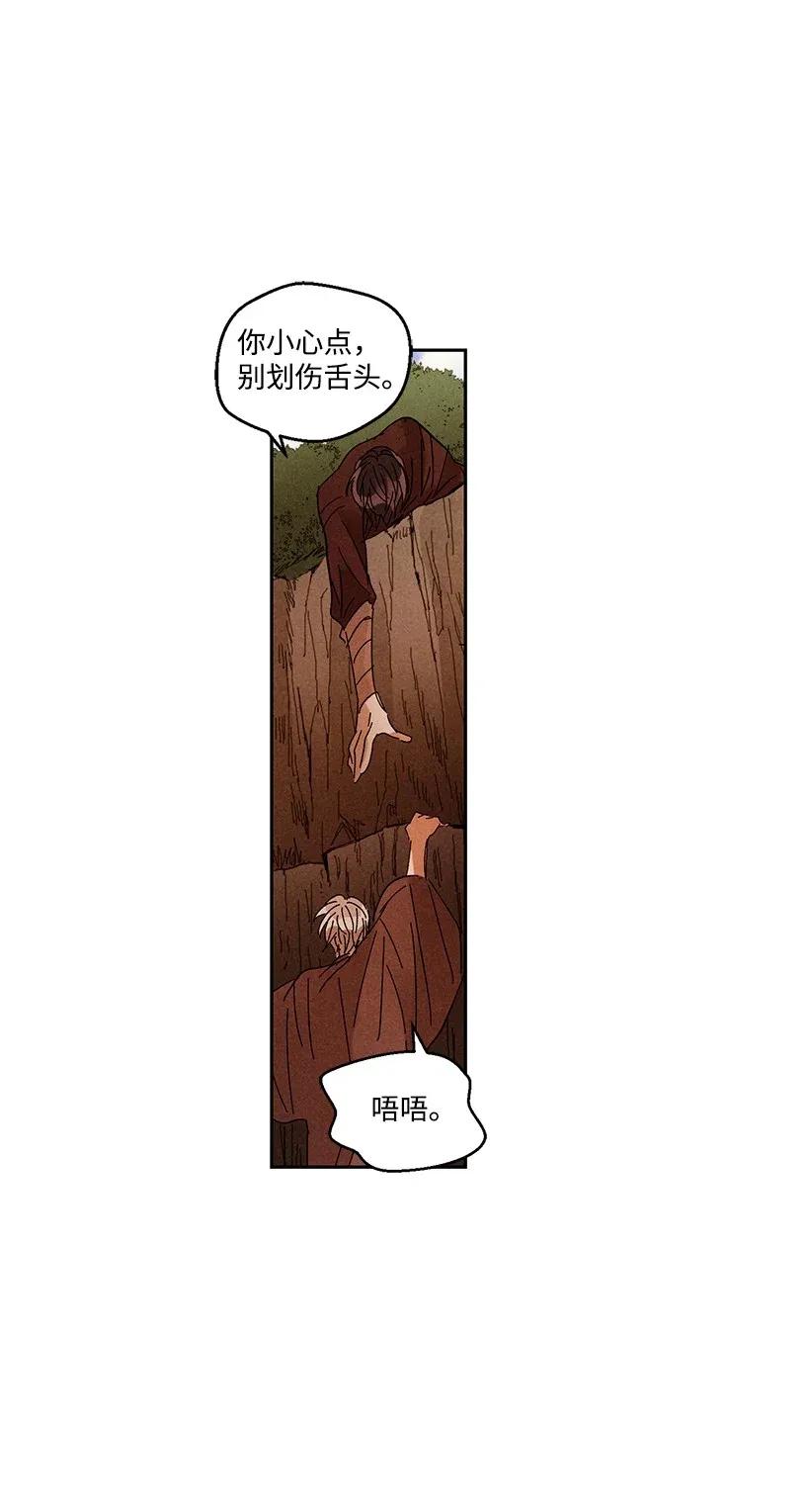 《龙下雨的国家》漫画最新章节33 33免费下拉式在线观看章节第【20】张图片