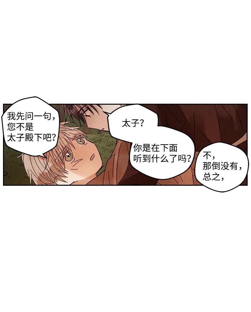 《龙下雨的国家》漫画最新章节33 33免费下拉式在线观看章节第【29】张图片