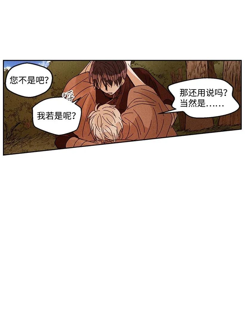 《龙下雨的国家》漫画最新章节33 33免费下拉式在线观看章节第【30】张图片