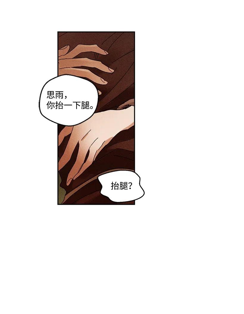 《龙下雨的国家》漫画最新章节33 33免费下拉式在线观看章节第【35】张图片