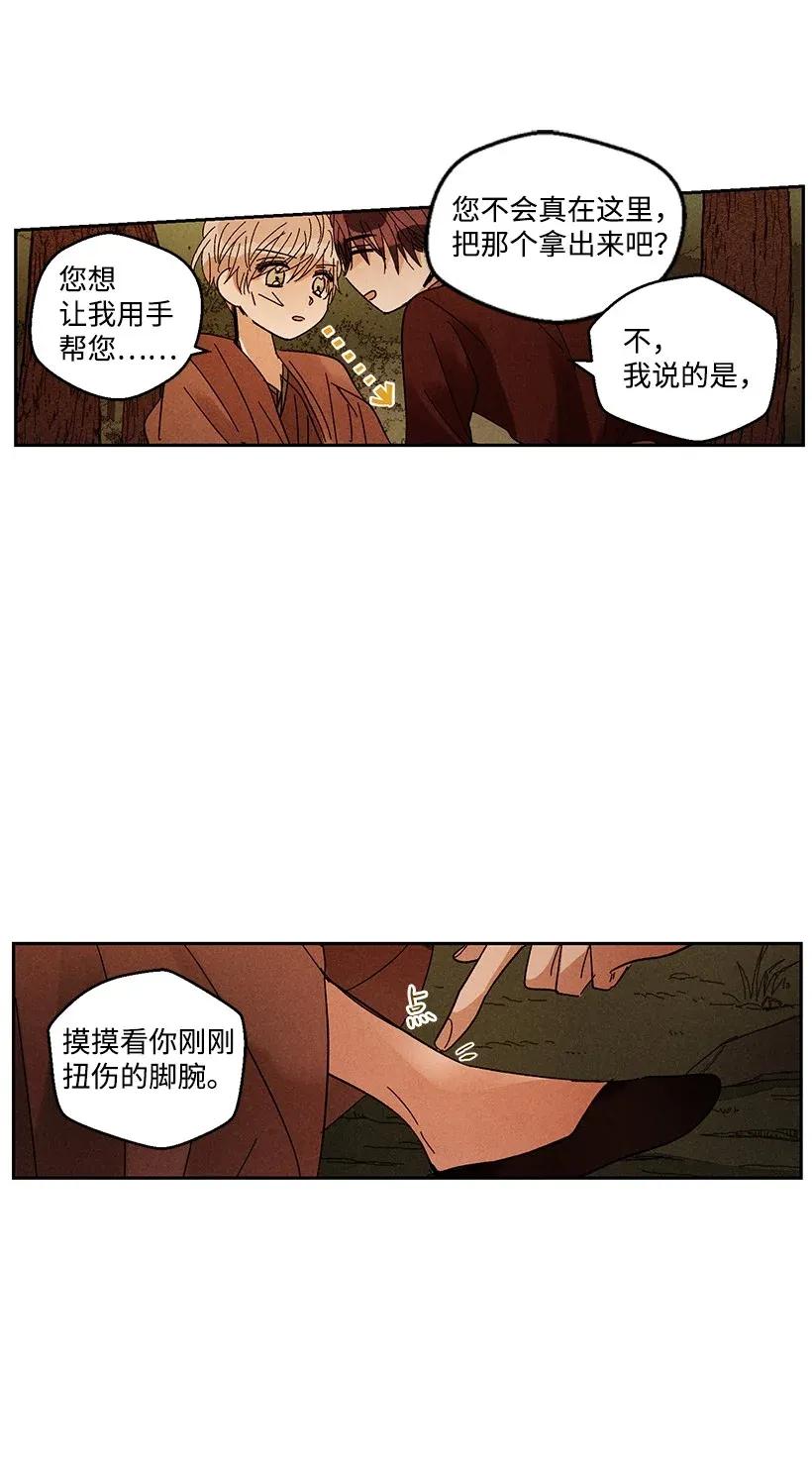 《龙下雨的国家》漫画最新章节33 33免费下拉式在线观看章节第【39】张图片