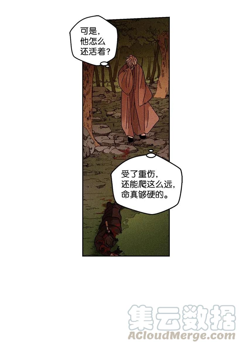 《龙下雨的国家》漫画最新章节33 33免费下拉式在线观看章节第【4】张图片