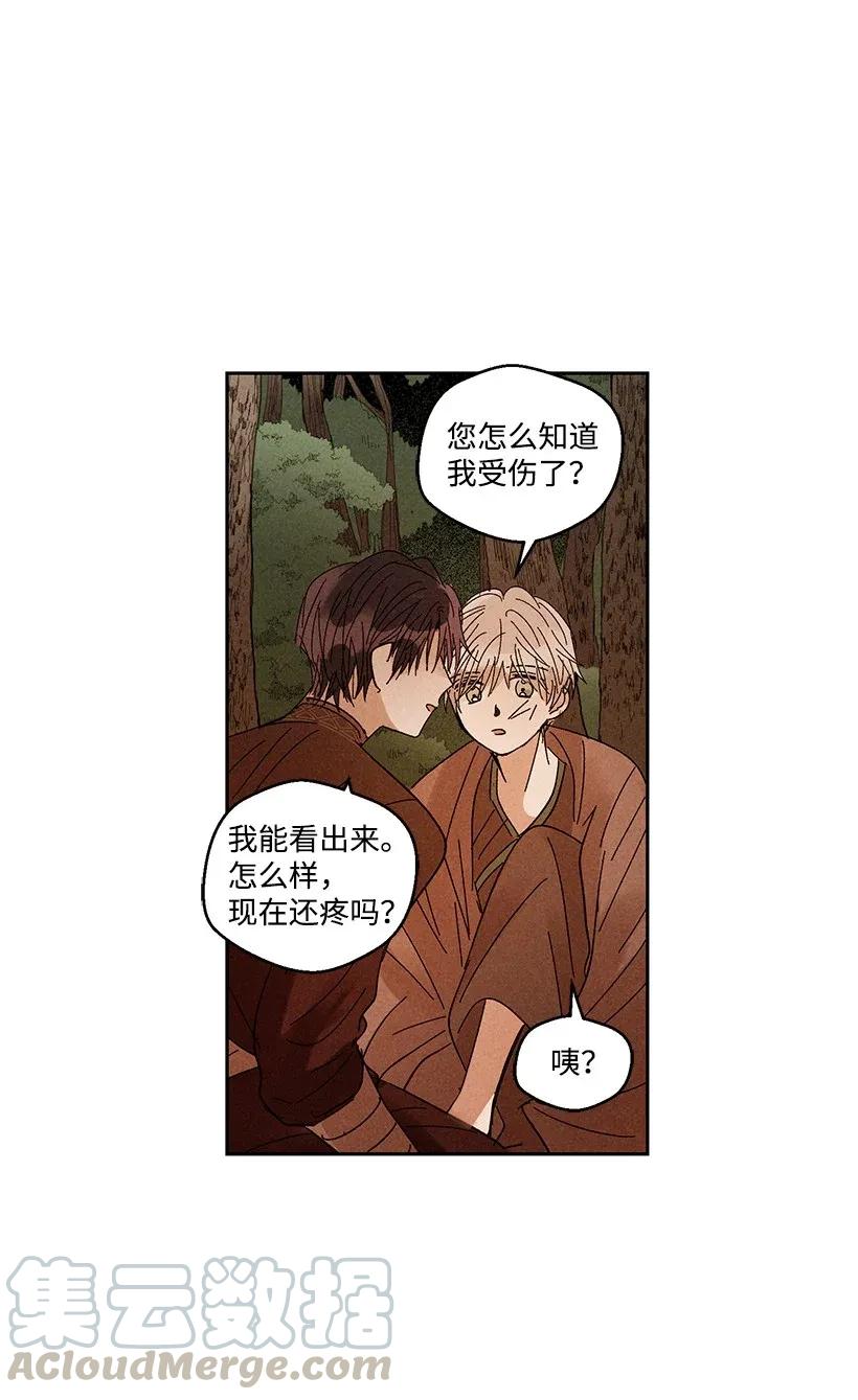 《龙下雨的国家》漫画最新章节33 33免费下拉式在线观看章节第【40】张图片