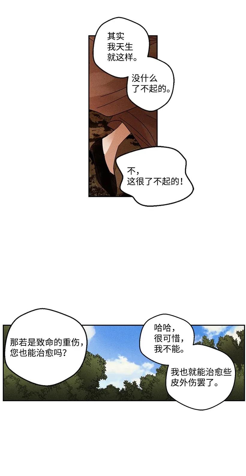 《龙下雨的国家》漫画最新章节34 34免费下拉式在线观看章节第【11】张图片