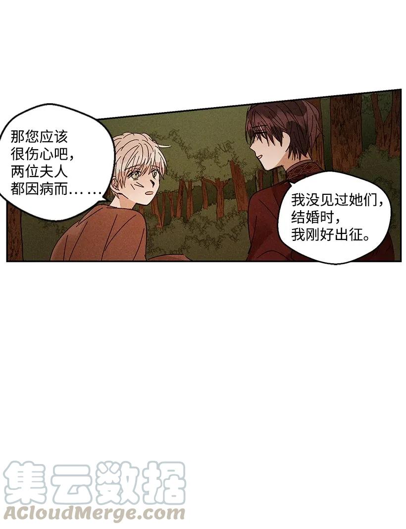 《龙下雨的国家》漫画最新章节34 34免费下拉式在线观看章节第【13】张图片